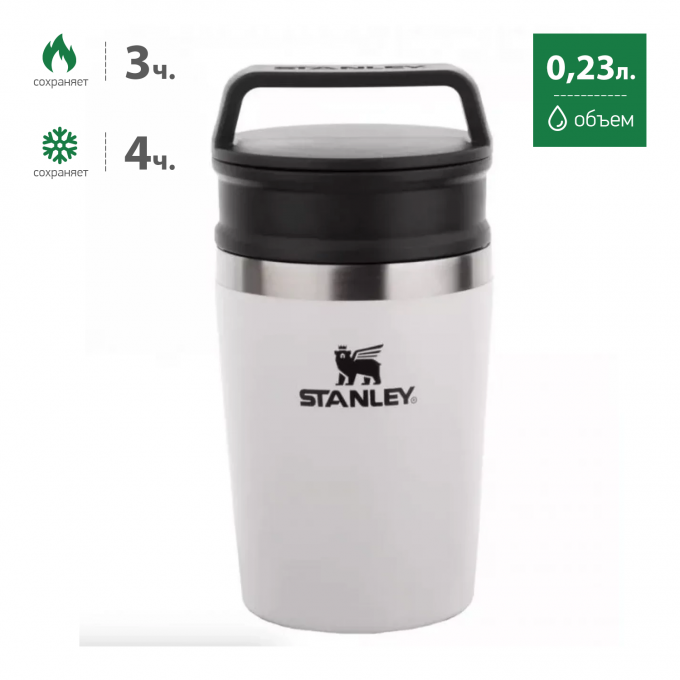 Термокружка STANLEY ADVENTURE 0,23L белая 10-13321-002