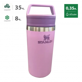 Термокружка STANLEY ADVENTURE 0,35L (10-13322-007) сиреневый лаванды