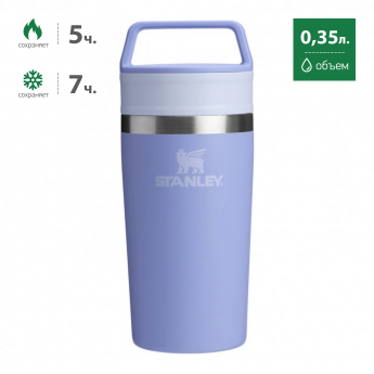 Термокружка STANLEY ADVENTURE 0,35L 10-13322-006 сиреневая