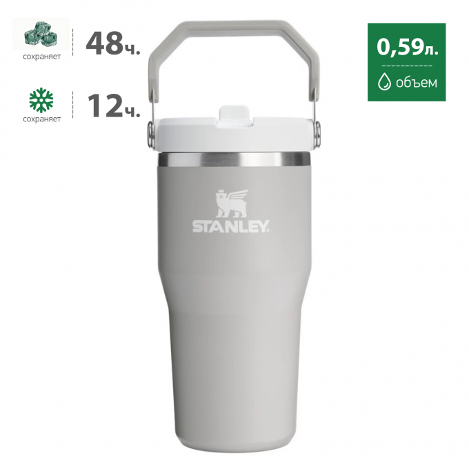 Термокружка STANLEY ICEFLOW2.0 0,59L () пепельно-серая 10-13318-0009