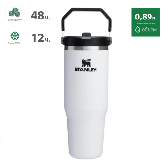 Термокружка STANLEY ICEFLOW2.0 0,89L (10-13319-0021) бежевая