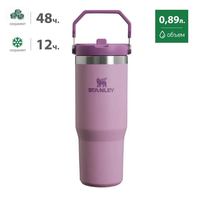 Термокружка STANLEY ICEFLOW2.0 0,89L () сиреневый лаванды 10-13319-006