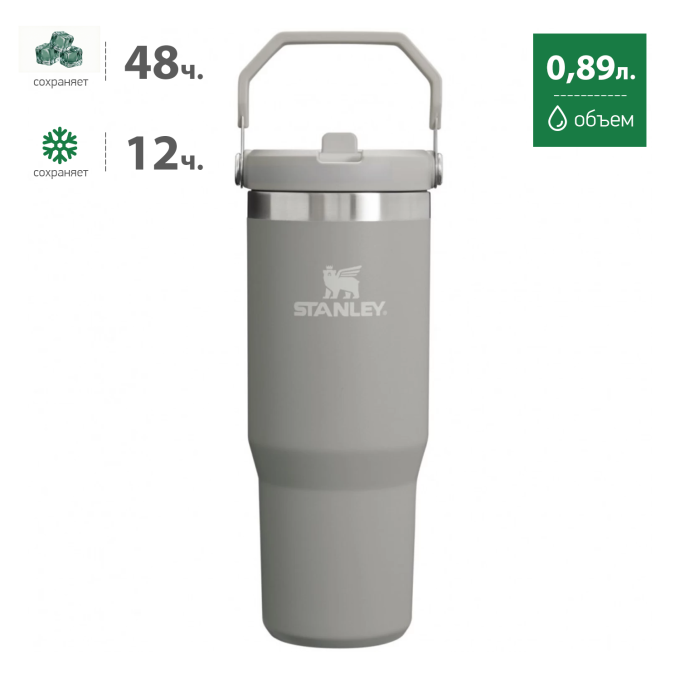 Термокружка STANLEY ICEFLOW2.0 0,89L пепельно-серая 10-13319-003
