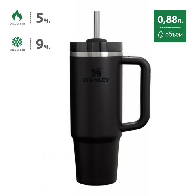 Термокружка STANLEY QUENCHER H2.0 0,88L () с трубочкой, черная 10-11912-080