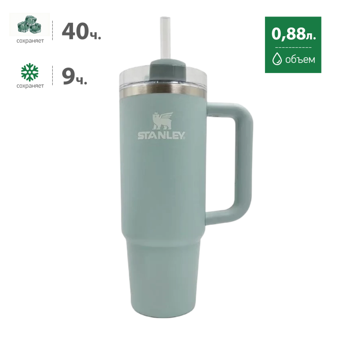 Термокружка STANLEY QUENCHER H2.0 0,88L () с трубочкой, морская 10-11912-124