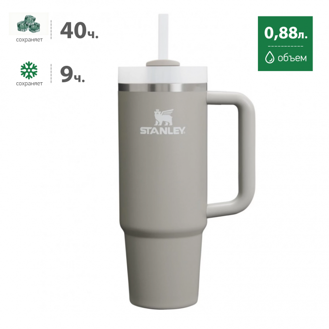 Термокружка STANLEY QUENCHER H2.0 0,88L () с трубочкой, пепельно-серая 10-11912-079