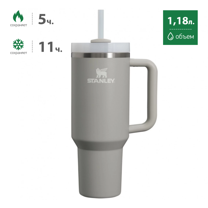 Термокружка STANLEY QUENCHER H2.0 1,18L () с трубочкой, пепельно-серая 10-11913-075